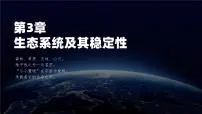 高中生物人教版 (2019)选择性必修2第3章 生态系统及其稳定性第4节 生态系统的信息传递公开课课件ppt