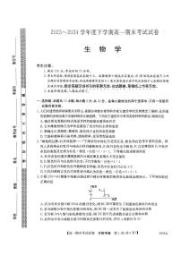 黑龙江省绥化市绥棱县绥棱县第一中学2023-2024学年高一下学期7月期末生物试题