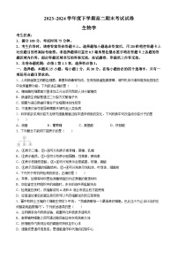 黑龙江省绥化市绥棱县绥棱县第一中学2023-2024学年高二下学期7月期末生物试题