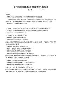 山东省临沂市2023-2024学年高二下学期7月期末生物试题 (1)