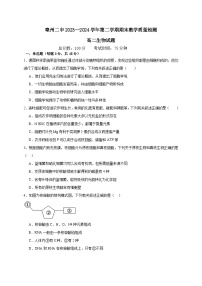 安徽省亳州市谯城区亳州市第二完全中学2023-2024学年高二下学期7月期末生物试题