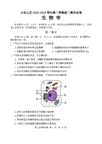 北京市石景山区2023-2024学年高二下学期期末考试生物试题