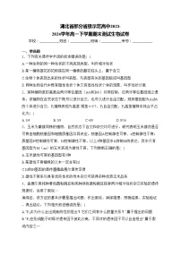 湖北省部分省级示范高中2023-2024学年高一下学期期末测试生物试卷(含答案)