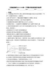 江西省宜春市2023-2024高一下学期4月质量检测生物试卷(含答案)
