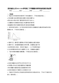 四川省乐山市2023-2024学年高二下学期期末教学质量检测生物试卷(含答案)