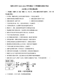 黑龙江省哈尔滨师范大学附属中学、大庆铁人中学2023-2024学年高二下学期期末联考生物试题