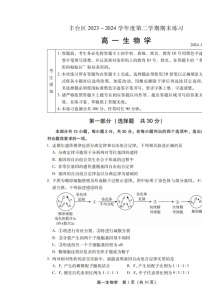 [生物]2024北京丰台高一下学期期末生物试卷及答案