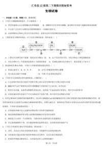 生物丨四川省眉山市仁寿县校际联考2025届高三7月期末考试生物试卷及答案