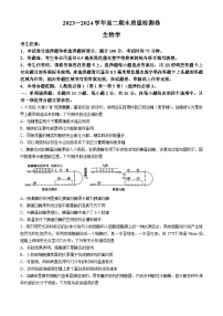 河北省廊坊六校2023-2024学年高二下学期7月期末联考生物试卷（Word版附解析）