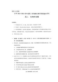 贵州省安顺市2023-2024学年高二下学期期末教学质量监测考试生物试题