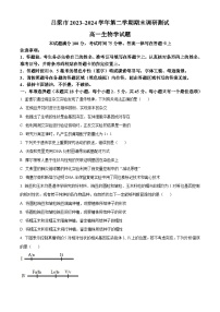 山西省吕梁市2023-2024学年高一下学期7月期末考试生物试卷（Word版附解析）