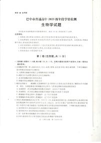 四川省巴中市普通高中2023-2024学年高一下学期期末学情检测生物试题
