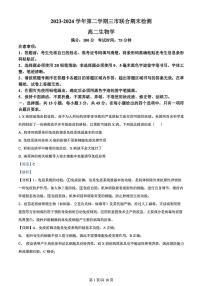 生物-安徽省鼎尖县中联盟2023-2024学年高二下学期7月三市期末联考试卷【含答案】
