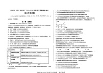 吉林省“BEST合作体”2023-2024学年高二下学期7月期末生物试题