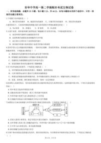 河北省邯郸市三龙育华中学2023-2024学年高一下学期期末考试生物试卷