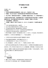 河南省周口市鹿邑县第三高级中学2023-2024学年高一下学期期末考试生物试题