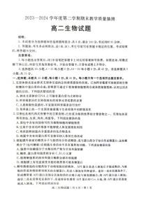 生物丨山东省聊城市高二7月期末教学质量抽测考试生物试卷及答案