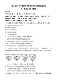 安徽省芜湖市2023-2024学年高一下学期7月期末考试生物试题（Word版附解析）
