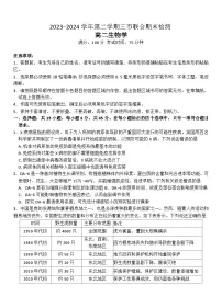 安徽省县中联盟2023-2024学年高二下学期7月期末考试生物试题（Word版附答案）