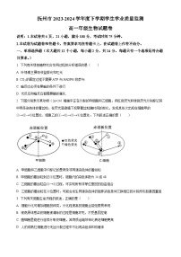 江西省抚州市2023-2024学年高一下学期期末考试生物试题（Word版附解析）