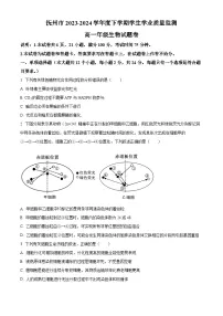 江西省抚州市2023-2024学年高一下学期期末考试生物试题（Word版附解析）