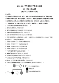 江苏省徐州市2023-2024学年高一下学期6月期末考试生物试题（Word版附解析）