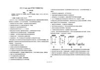 吉林省长春市长春汽车经济技术开发区第三中学2023-2024学年高二下学期7月期末生物试题