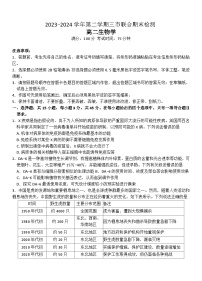 2024安徽省县中联盟高二下学期7月期末考试生物含答案