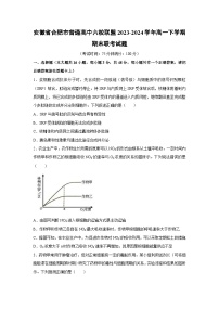 [生物][期末]安徽省合肥市普通高中六校联盟2023-2024学年高一下学期期末联考试题