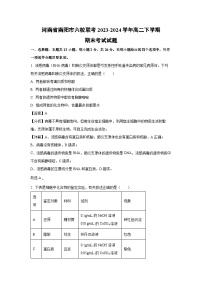 [生物][期末]河南省南阳市六校联考2023-2024学年高二下学期期末考试试题(解析版)