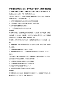 [生物][期末]广东省清远市2023-2024学年高二下学期7月期末考试试题(解析版)