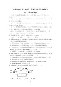 生物-浙江省宁波慈溪市2023-2024学年高一第二学期期末测试【含答案】