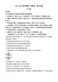 江苏省镇江市2023-2024学年高一下学期6月期末考试生物试卷（Word版附答案）