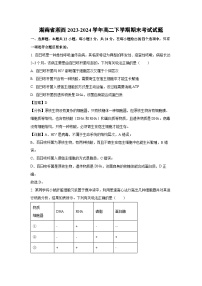 [生物][期末]湖南省湘西2023-2024学年高二下学期期末考试试题(解析版)