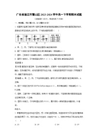 [生物][期末]广东省湛江市霞山区2023-2024学年高一下学期期末试题(解析版)