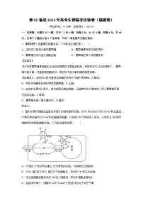 [生物]卷02-备战2024年高考生物临考压轴卷(福建卷)(解析版)