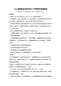 [生物]2024届湖南省岳阳市高三下学期教学质量监测(解析版)