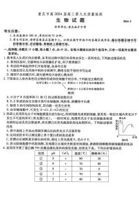 生物丨重庆市南开中学高2024届高三5月第九次质量检测生物试卷及答案