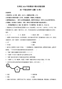 2024重庆长寿区高一下学期期末考试生物（B卷）含解析