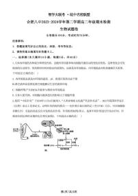 生物丨安徽省智学大联考皖中名校联盟高二下学期7月期末检测生物试卷及答案