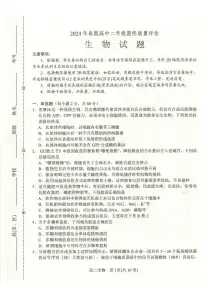 河南省南阳市2023-2024学年高二下学期期终质量评估生物试题