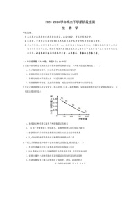 安徽省马鞍山市第二中学2023-2024学年高二年级下学期4月阶段检测生物试题