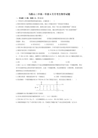 安徽省马鞍山市二中2022-2023学年高一下学期6月月考生物试题