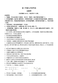 河北省河北名校联盟2023-2024学年高二下学期7月期末生物试题