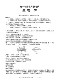 河北省河北名校联盟2023-2024学年高一下学期7月期末生物试题.1