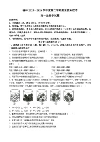 陕西省榆林市2023-2024学年高一下学期期末校际联考生物试题