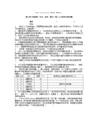 [生物]浙江省三校联盟(长兴、余杭、缙云)高三4月联考生物高考模拟试题