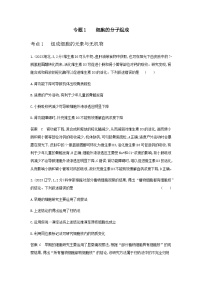 10年高考生物真题专题分类1细胞的分子组成练习含答案