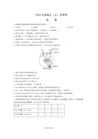 [生物]2020北京高三上学期开学考生物试卷及答案