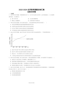 [生物]2022～2024北京高考真题生物分类汇编：生物与环境